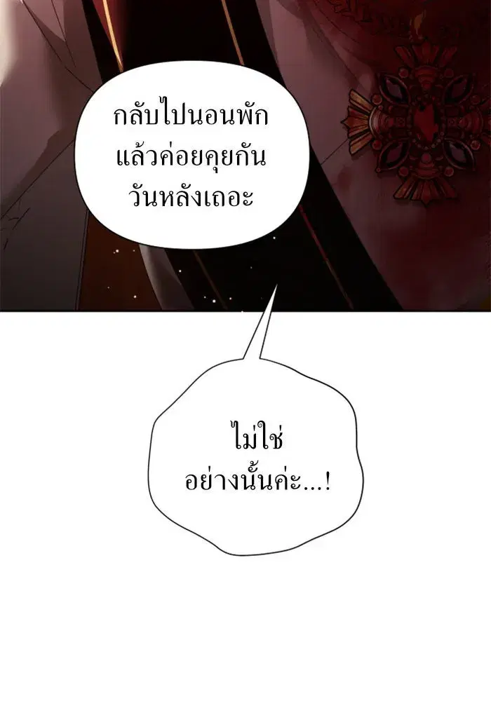Your Throne ตอนที่ 102 หน้า 85