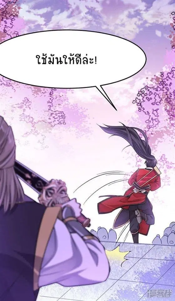 Return of Divine Emperor ตอนที่ 39 หน้า 40
