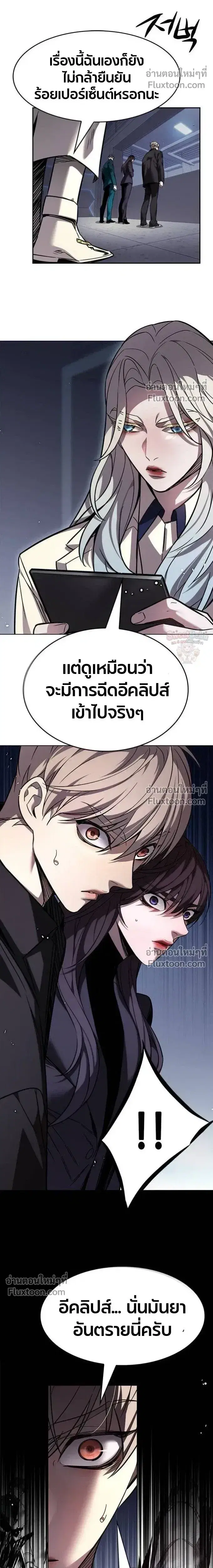 Eleceed ตอนที่ 394 หน้า 20