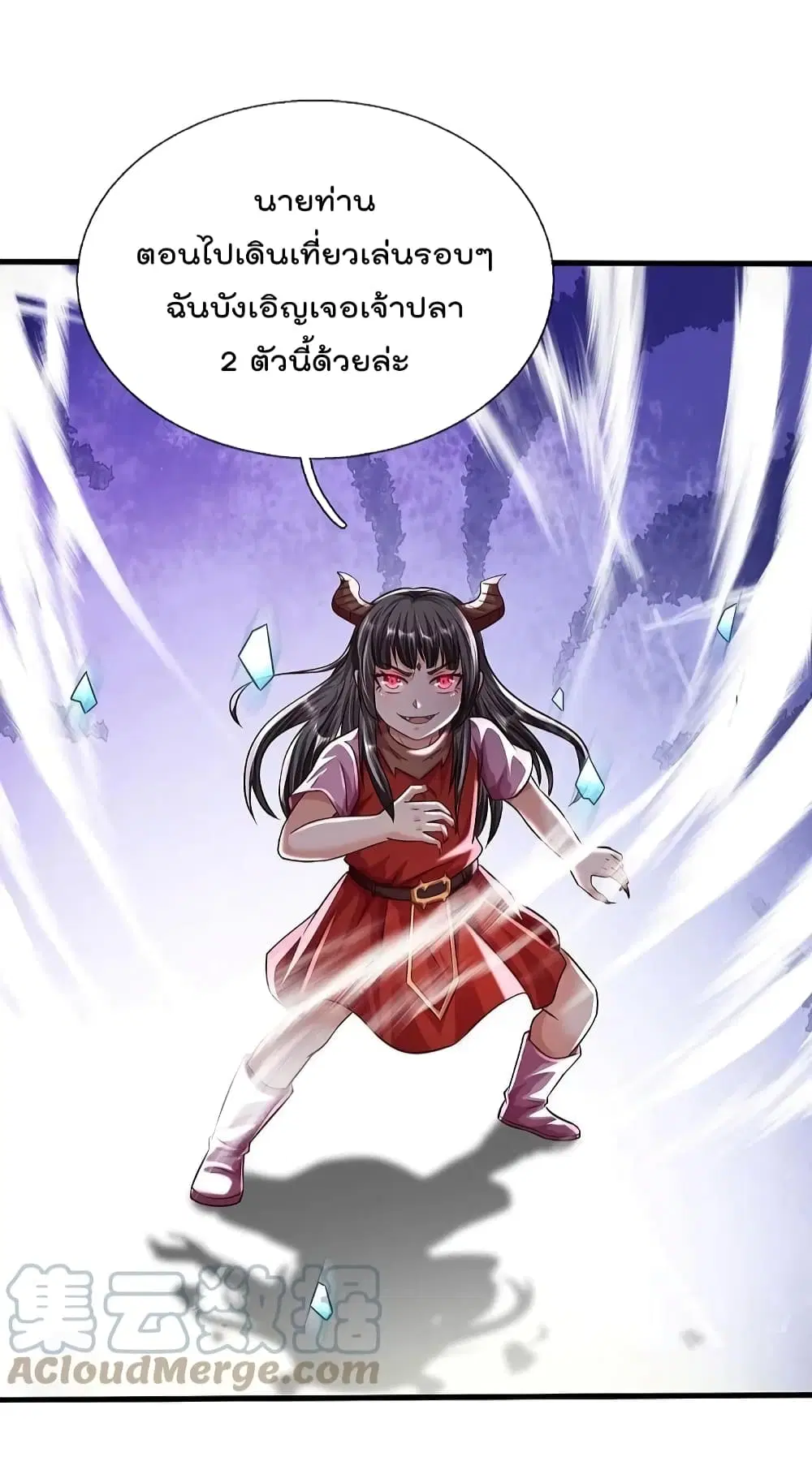 I’m the Great Immortal ตอนที่ 500 หน้า 24