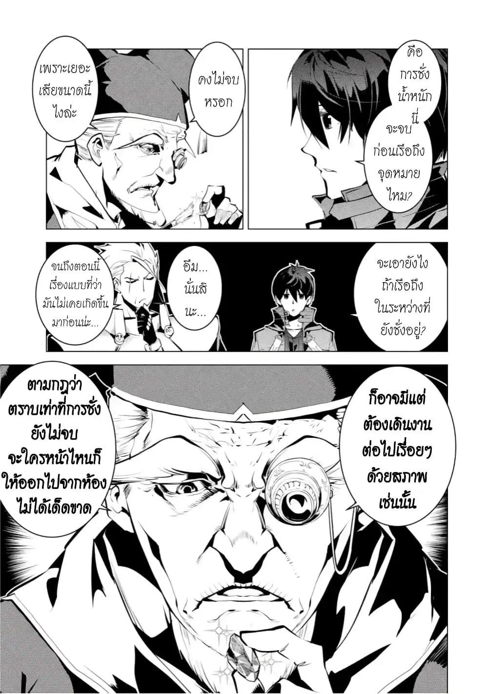 Tensei Kenja no Isekai Life ตอนที่ 39 หน้า 12