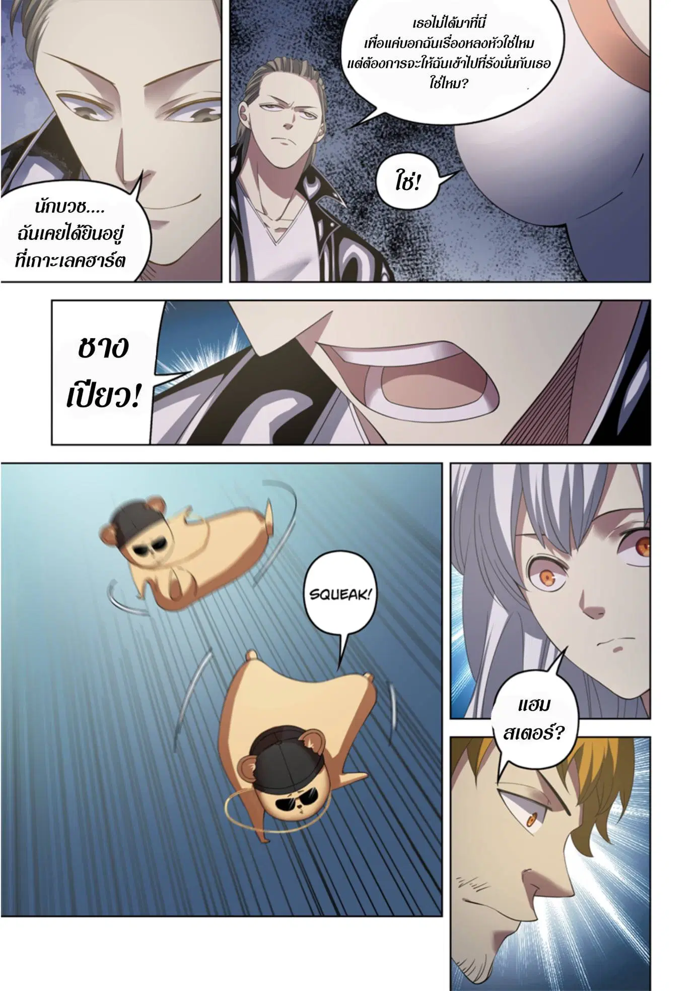 The Last Human ตอนที่ 364 หน้า 5
