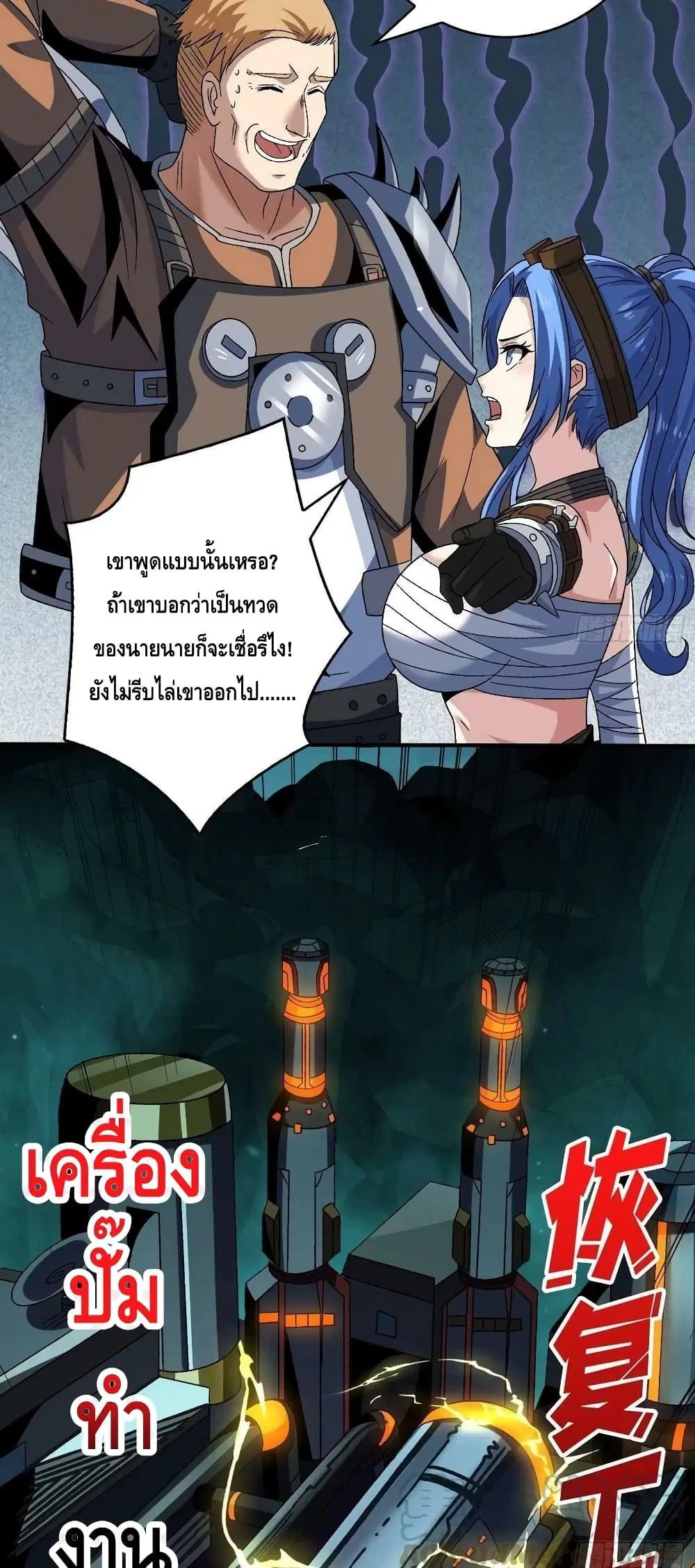King Account at the Start ตอนที่ 212 หน้า 9