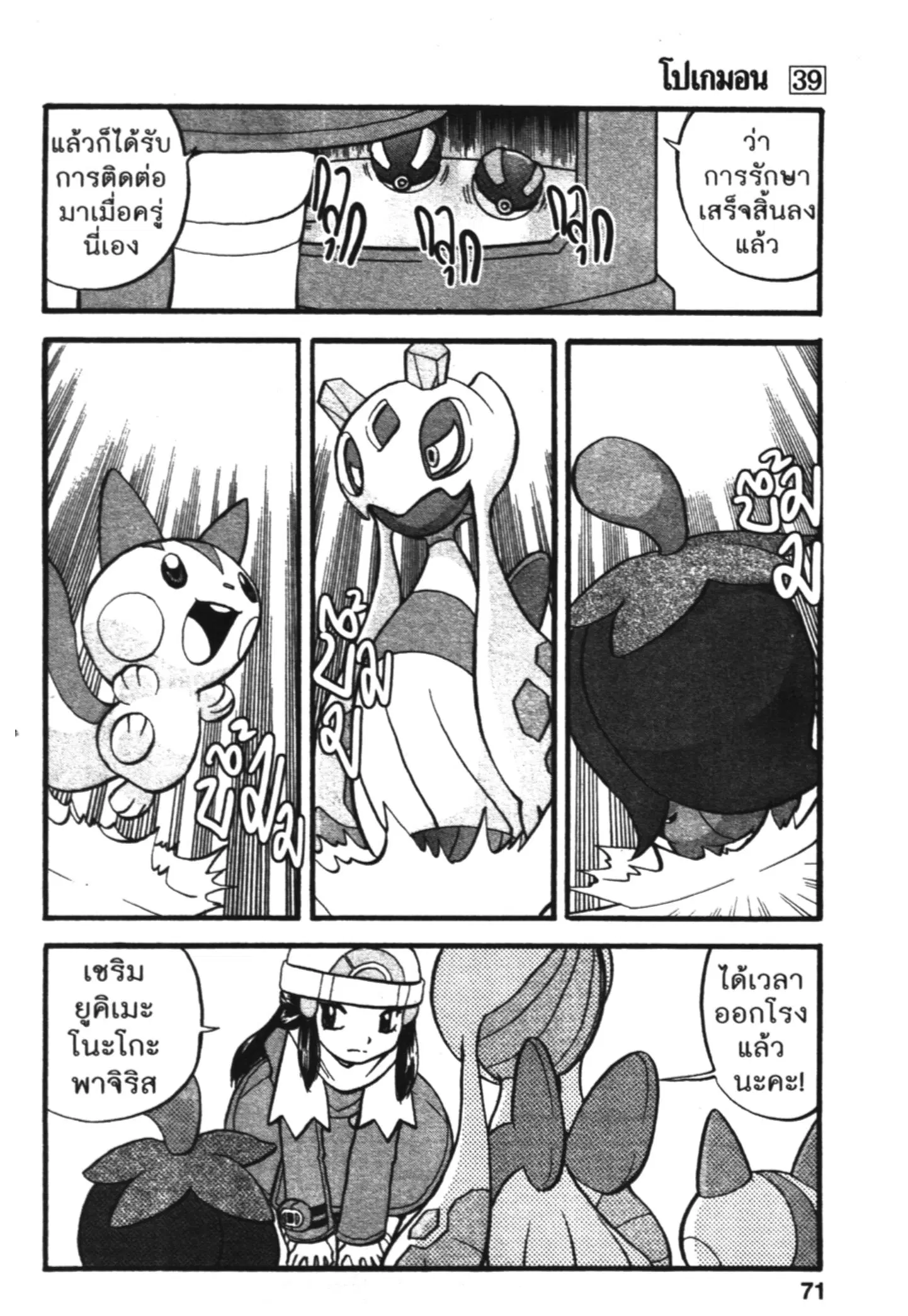 Pokémon ตอนที่ 426 หน้า 9