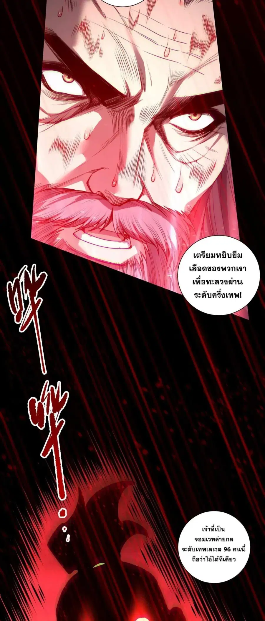 Necromancer King of The Scourge ตอนที่ 286 หน้า 5