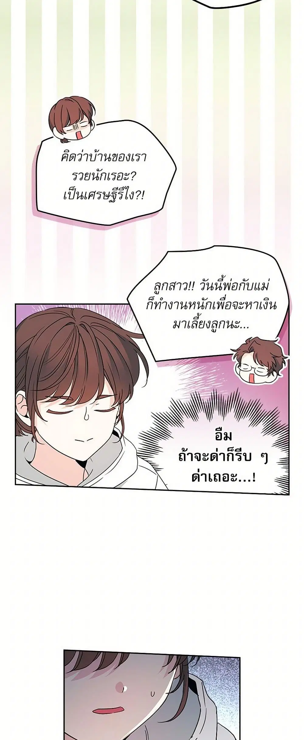 My Life as an Internet Novel ตอนที่ 253 หน้า 7