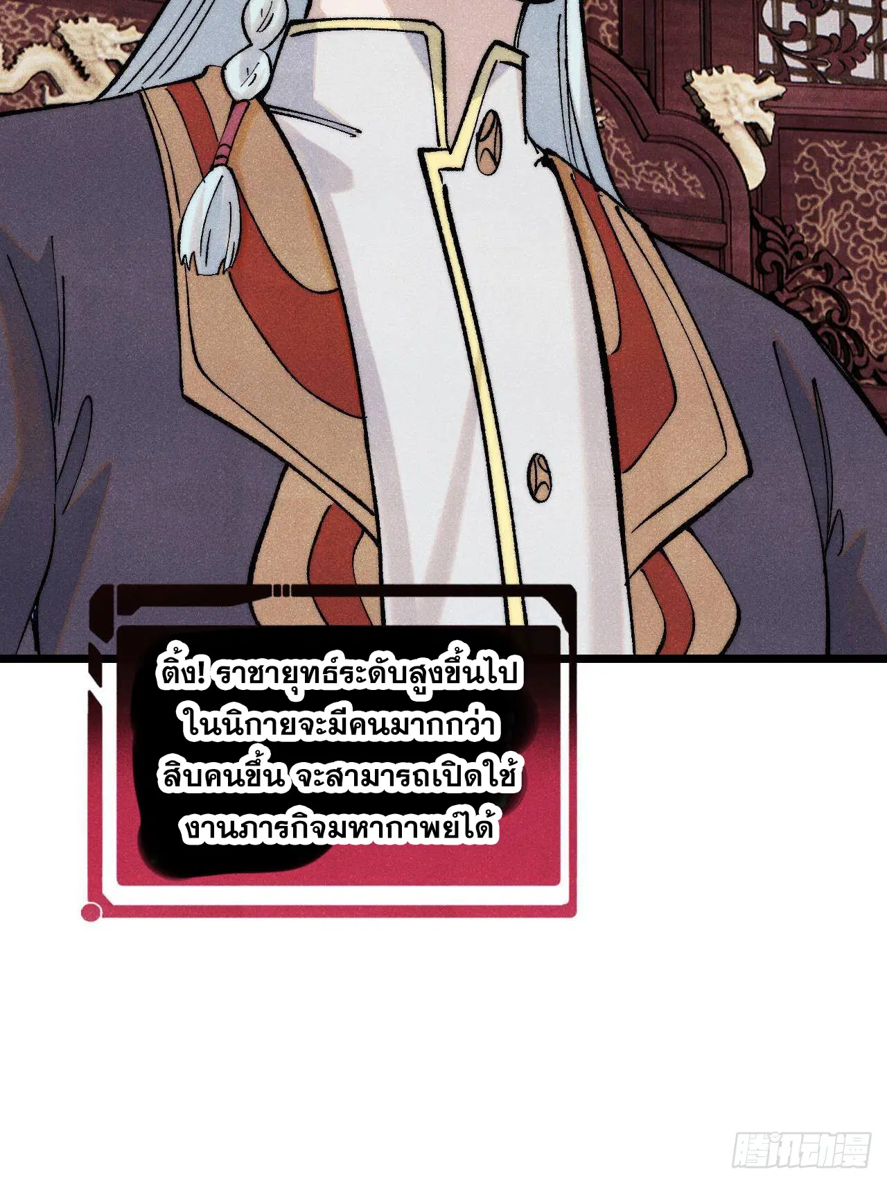 All Hail the Sect Leader ตอนที่ 316 หน้า 42