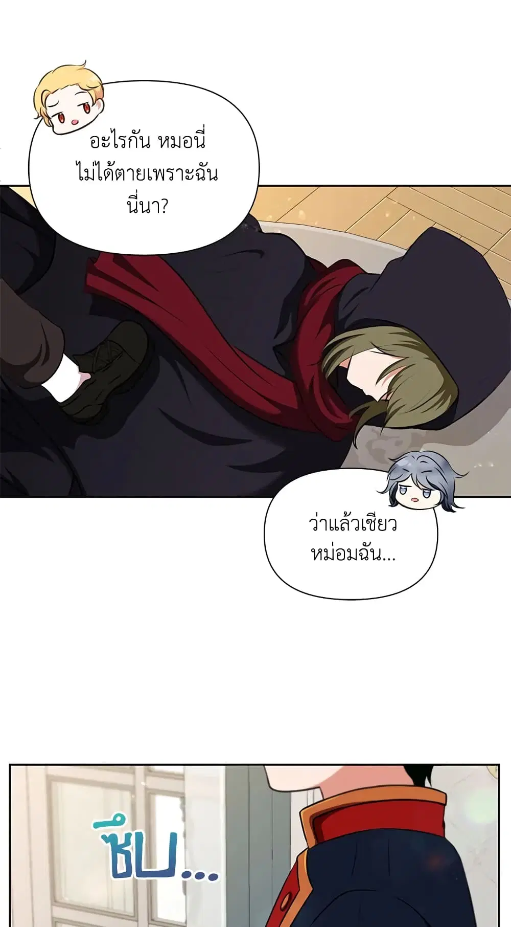 The Wicked Little Princess ตอนที่ 12 หน้า 15