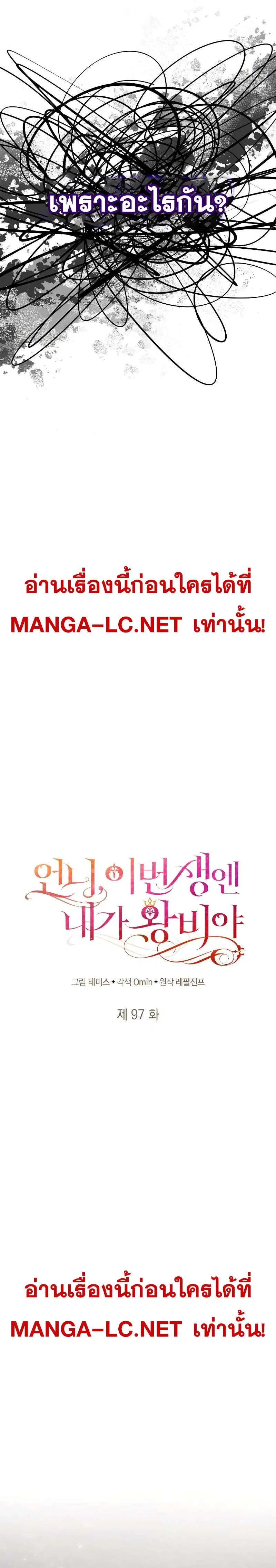 Sister I Am the Queen in This Life ตอนที่ 97 หน้า 17