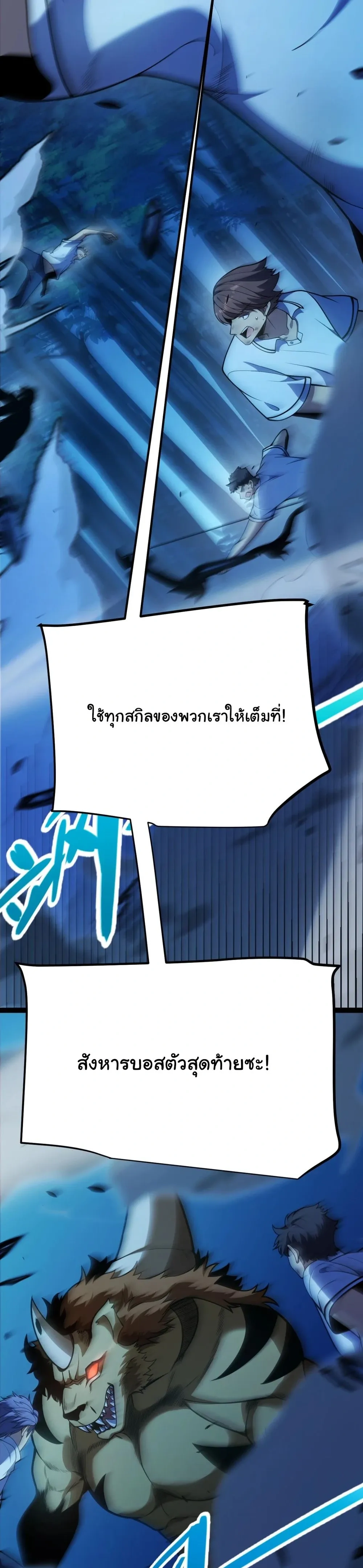 Starting With a Mythic Talent, I Cut Down Gods! ปลุกพลังระดับตำนาน สังหารทวยเทพ ตอนที่ 16 หน้า 24