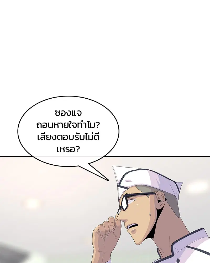 Kitchen Soldier ตอนที่ 153 หน้า 45