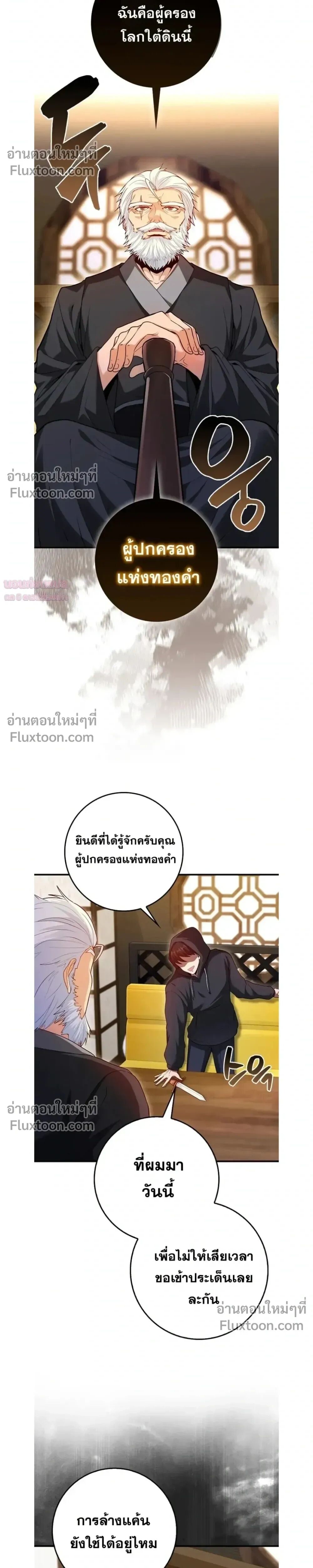 Return of the Martial Arts Genius ตอนที่ 52 หน้า 4