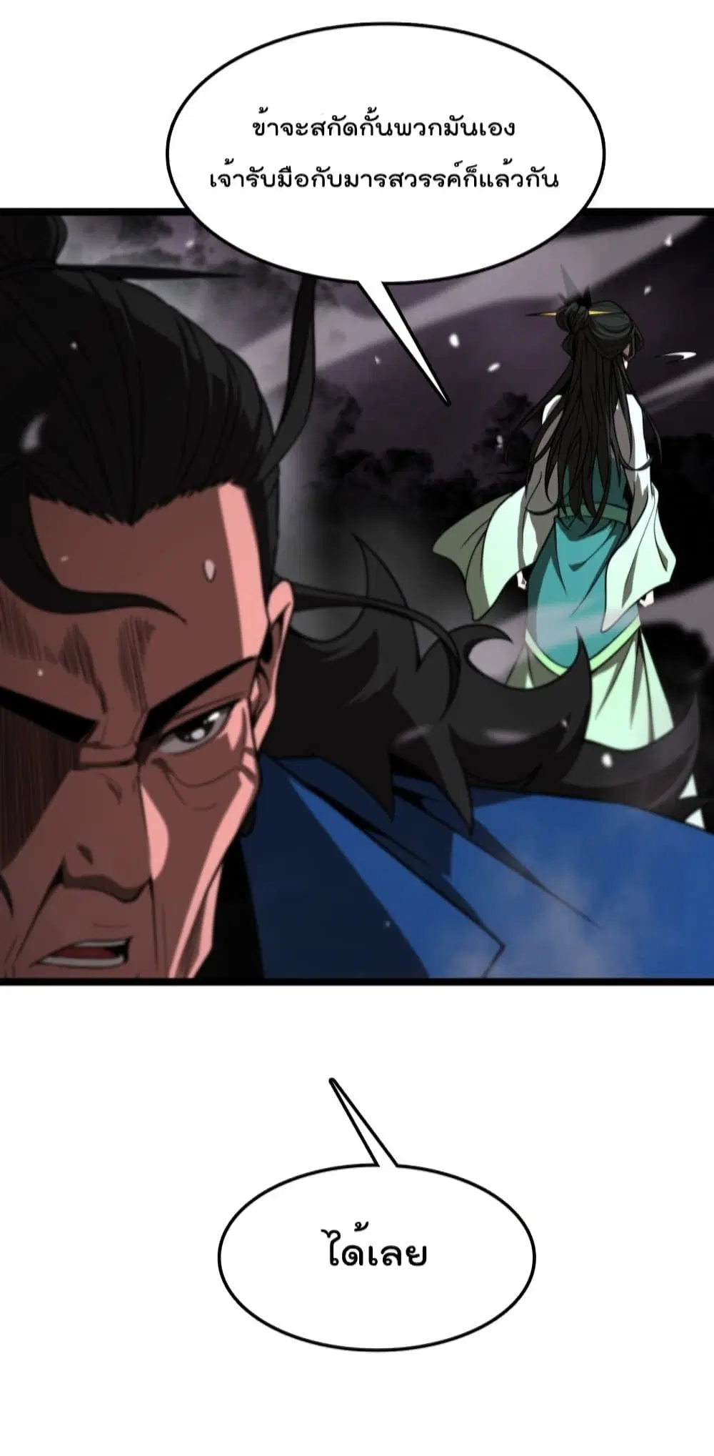 World’s Apocalypse Online ตอนที่ 122 หน้า 21
