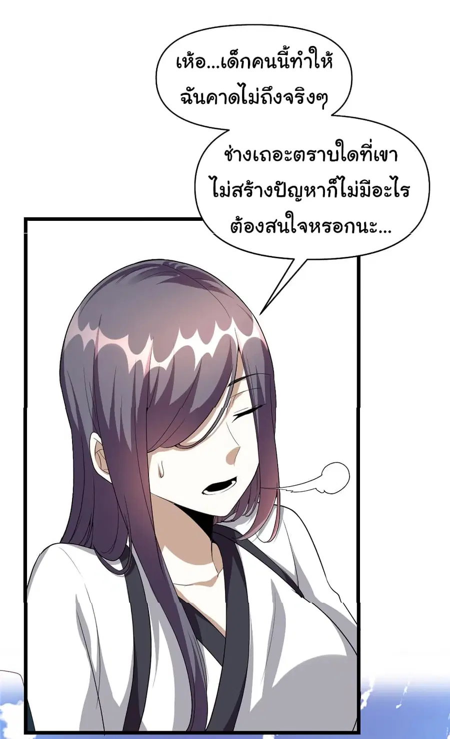 I might be A Fake Fairy ตอนที่ 27 หน้า 7