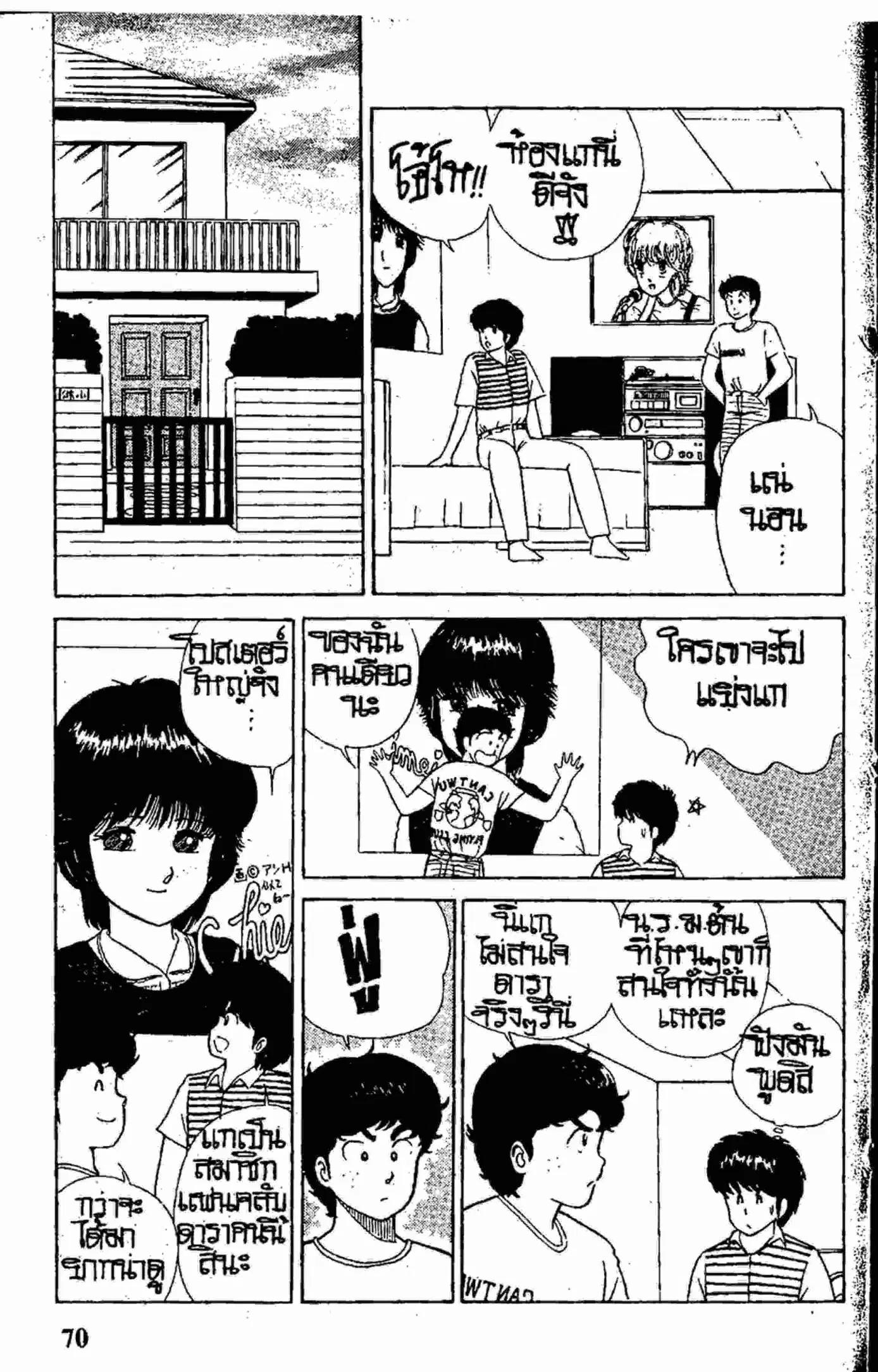 Kimagure Orange☆Road ตอนที่ 12 หน้า 2