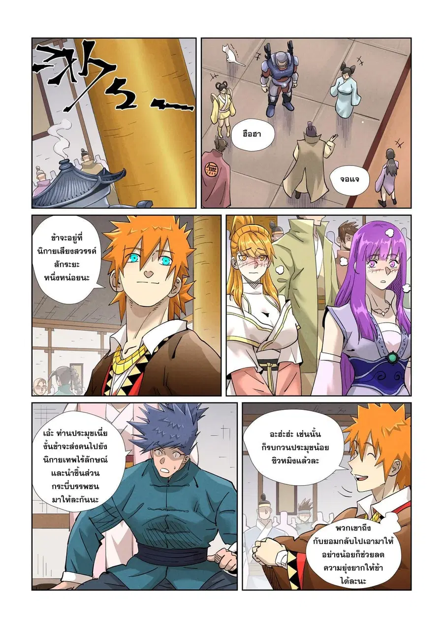 Tales of Demons and Gods ตอนที่ 436 หน้า 11
