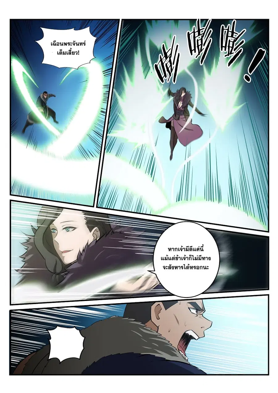 Bailian Chengshen ตอนที่ 182 หน้า 10