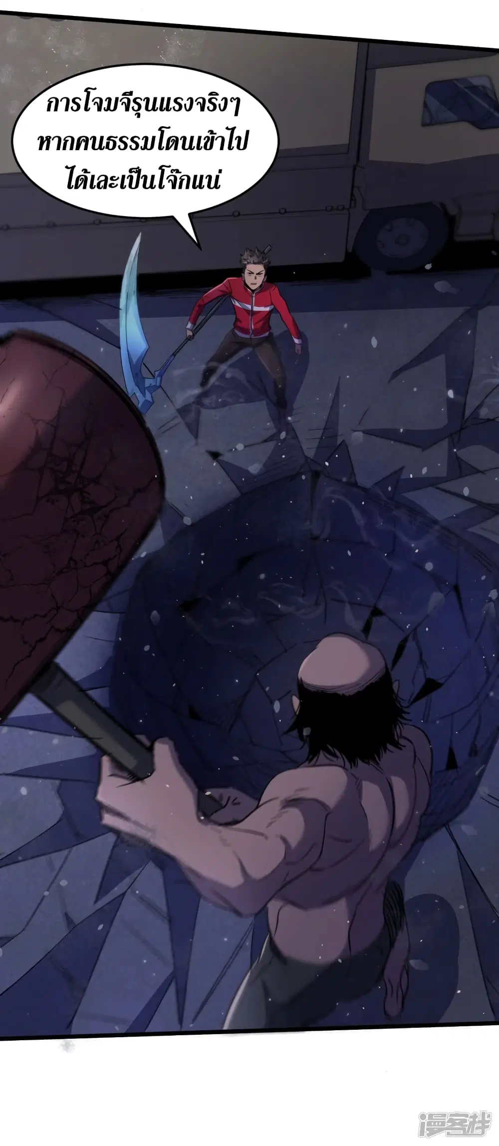 The Last Hero ตอนที่ 47 หน้า 24
