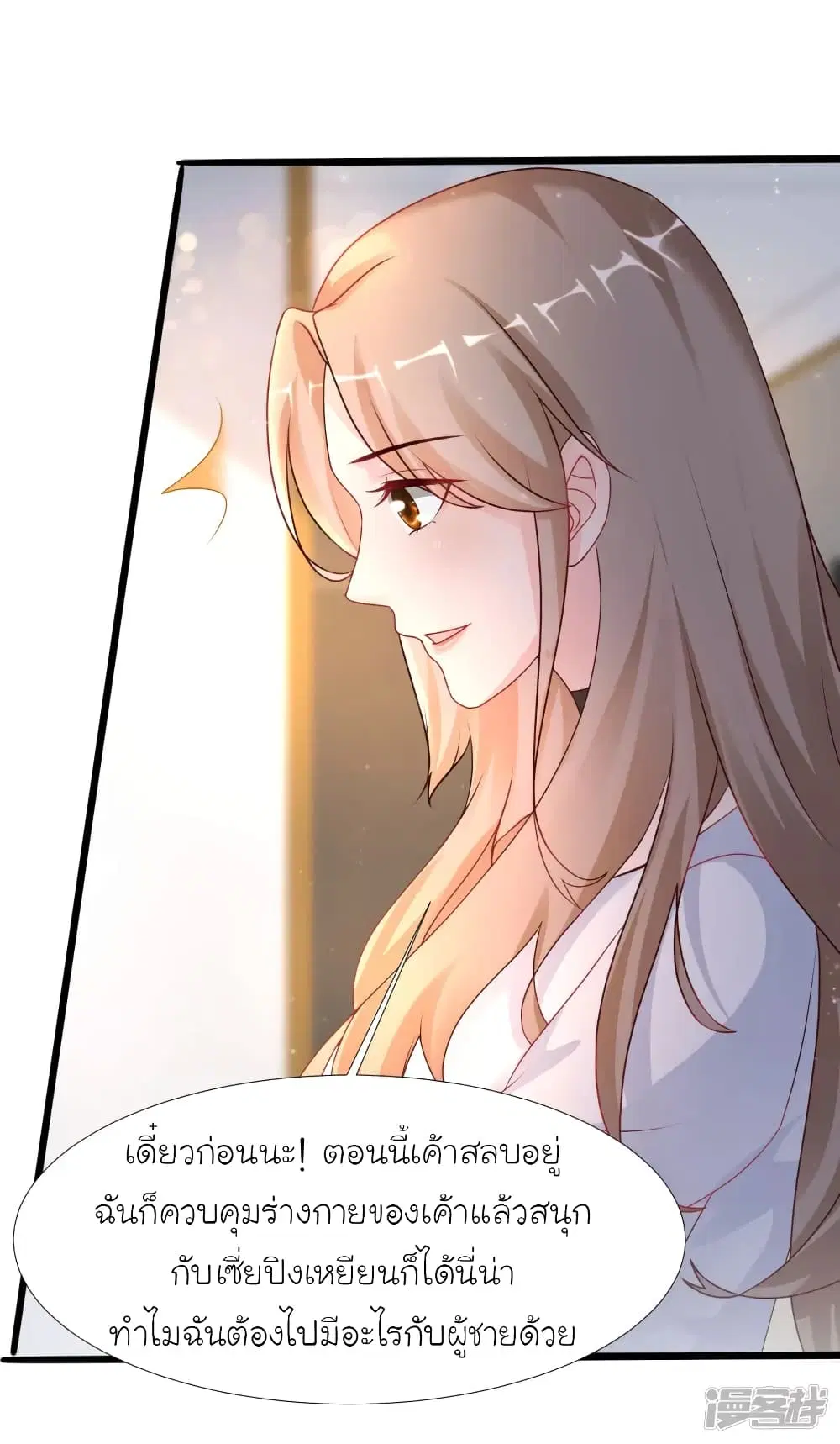 The Strongest Peach Blossom ตอนที่ 209 หน้า 33