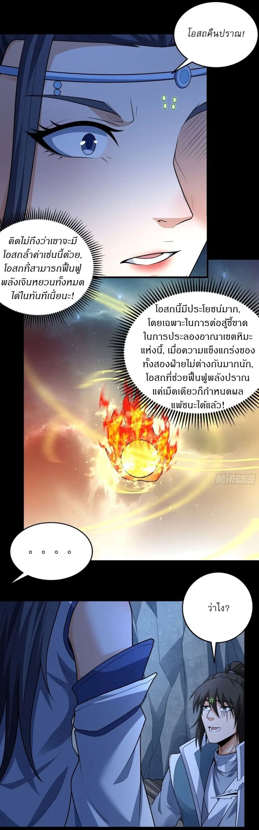 God of Martial Arts ตอนที่ 745 หน้า 10