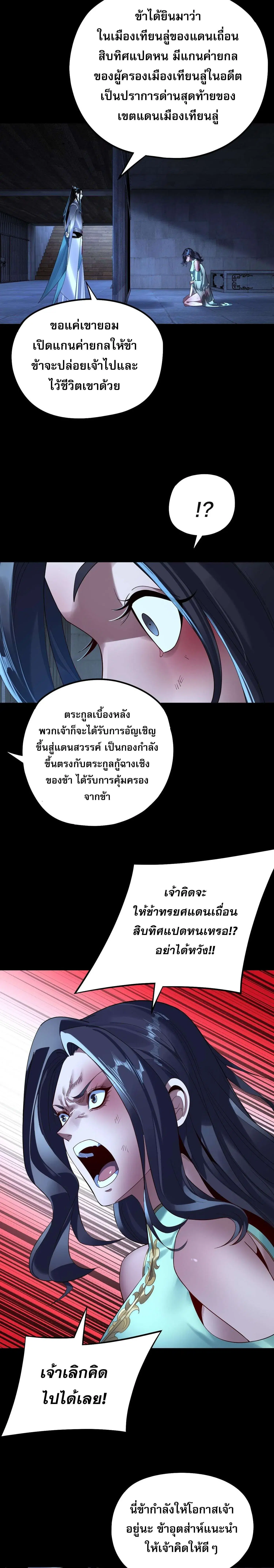 Villain is here ตอนที่ 223 หน้า 14