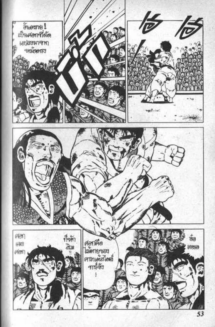 Shin Jungle no Ouja Tar-chan ตอนที่ 25 หน้า 5
