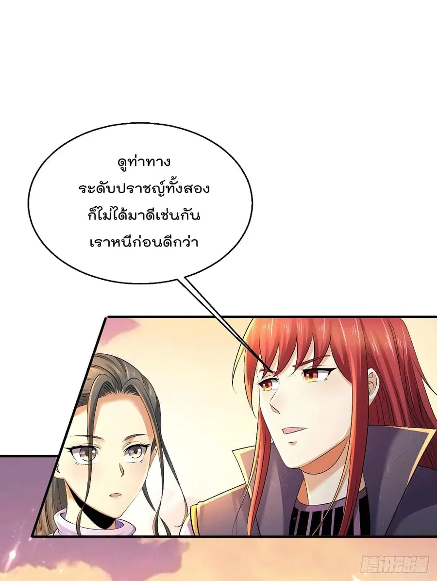 Immortal King of City ตอนที่ 223 หน้า 5