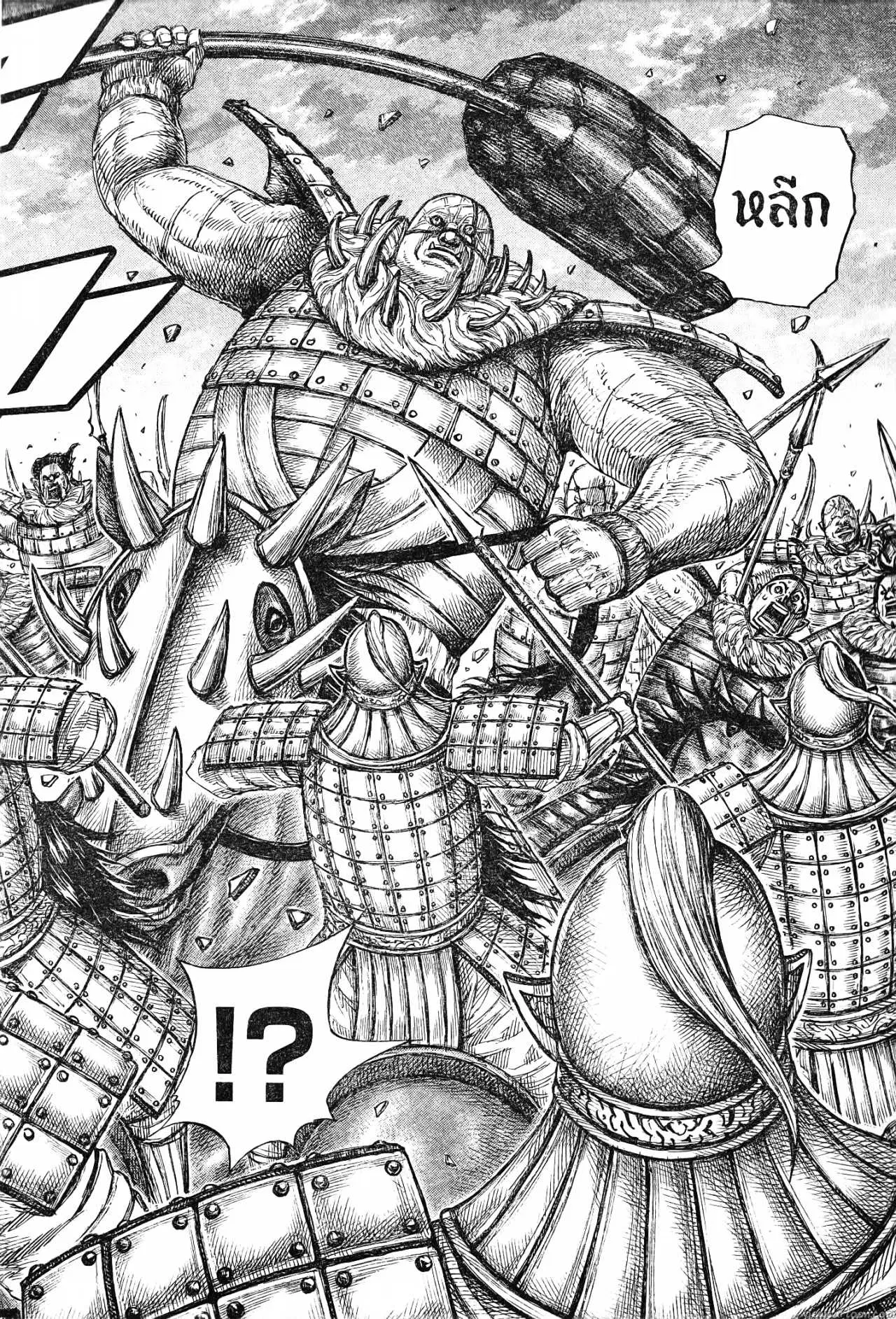 Kingdom ตอนที่ 726 หน้า 15