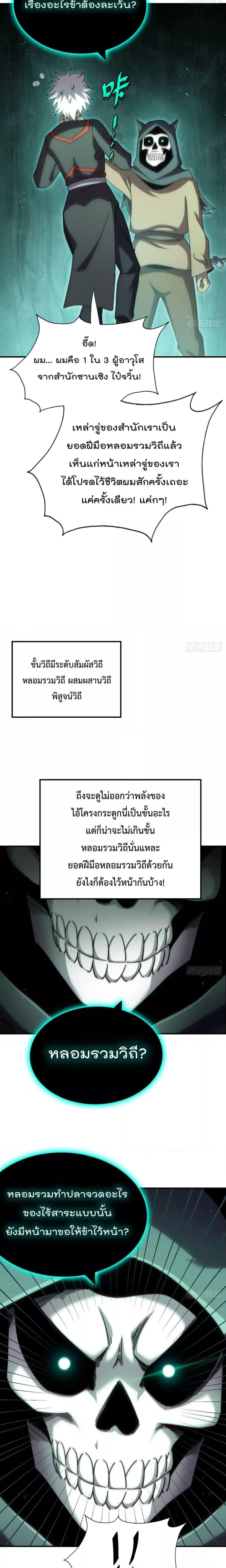 Who is your Daddy ตอนที่ 269 หน้า 5
