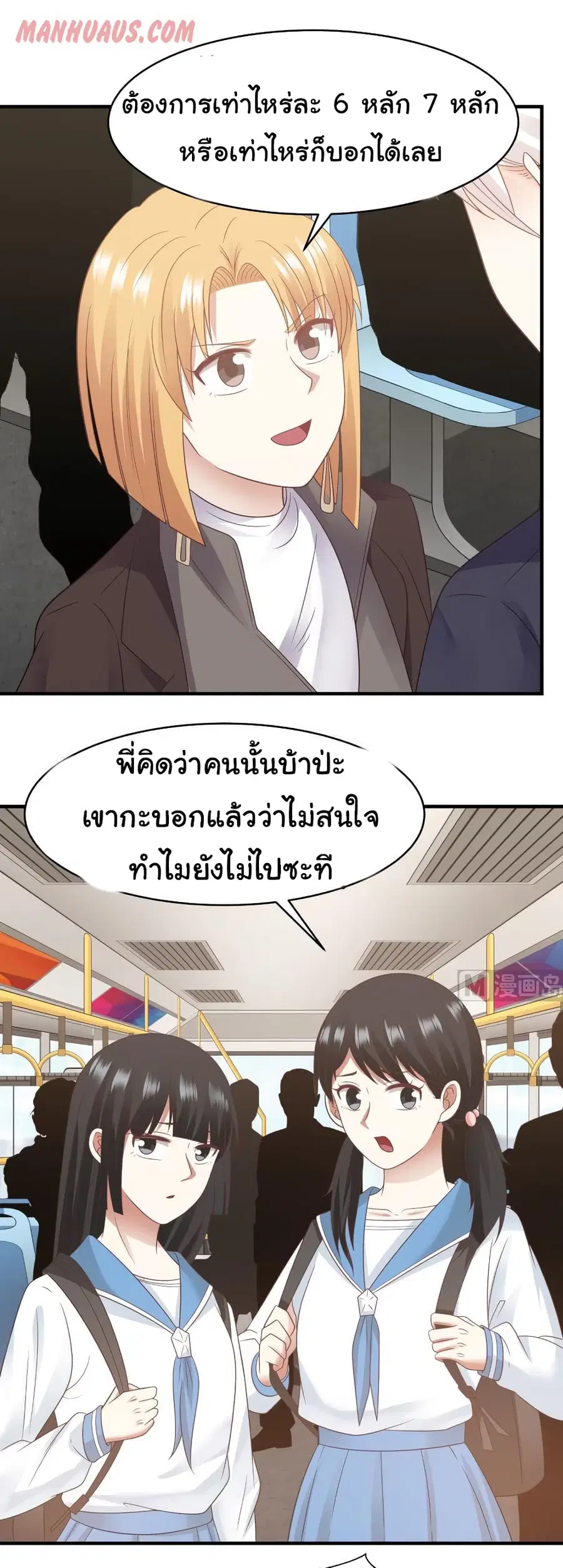 I Have a Dragon in My Body ตอนที่ 218 หน้า 1