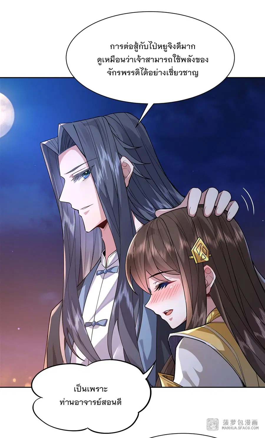 My Female Disciples are all Future Masters of the Heavens ตอนที่ 36 หน้า 7