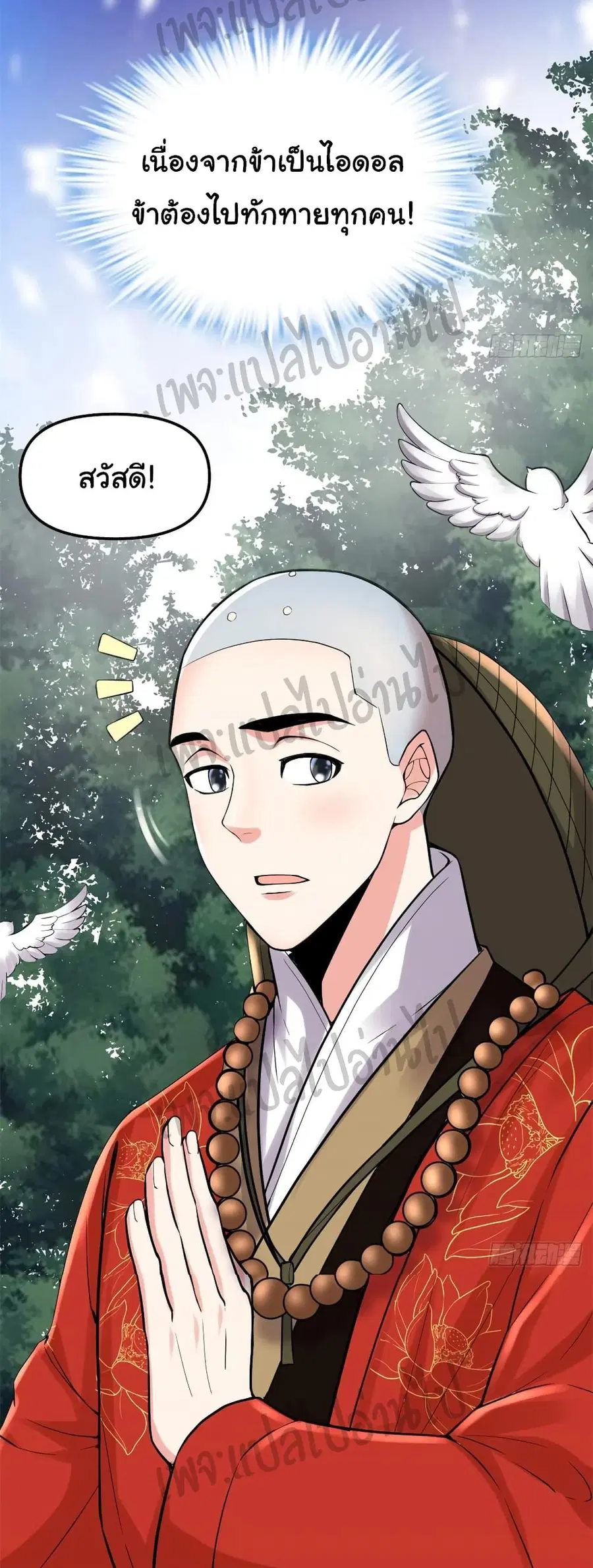 I might be A Fake Fairy ตอนที่ 114 หน้า 7