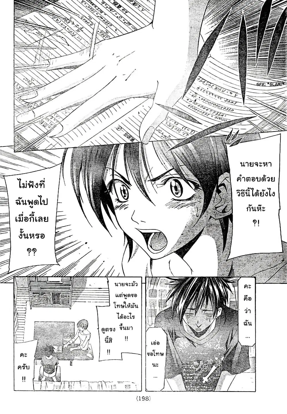 Suzuka ตอนที่ 139 หน้า 10