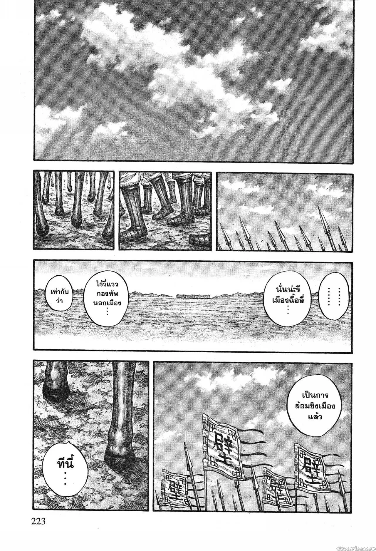 Kingdom ตอนที่ 712 หน้า 17