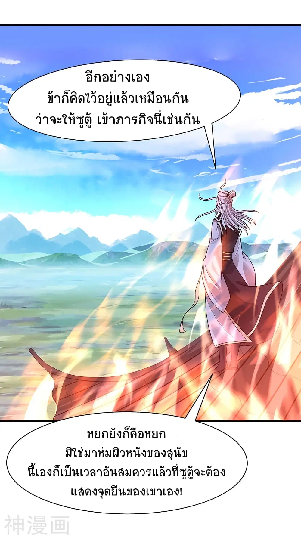 Return of Divine Emperor ตอนที่ 81 หน้า 10
