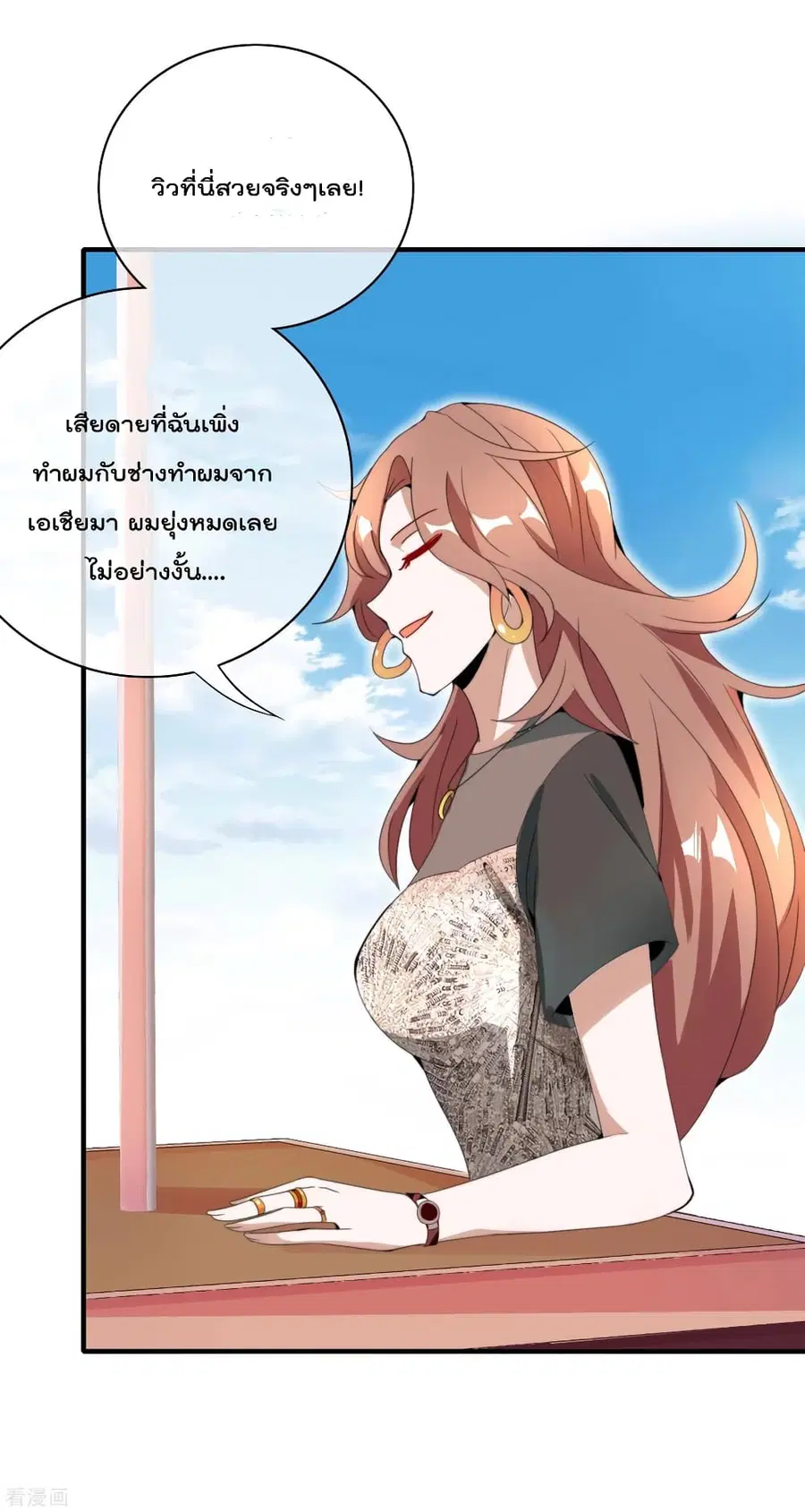 I am The Richest in The World ตอนที่ 158 หน้า 4