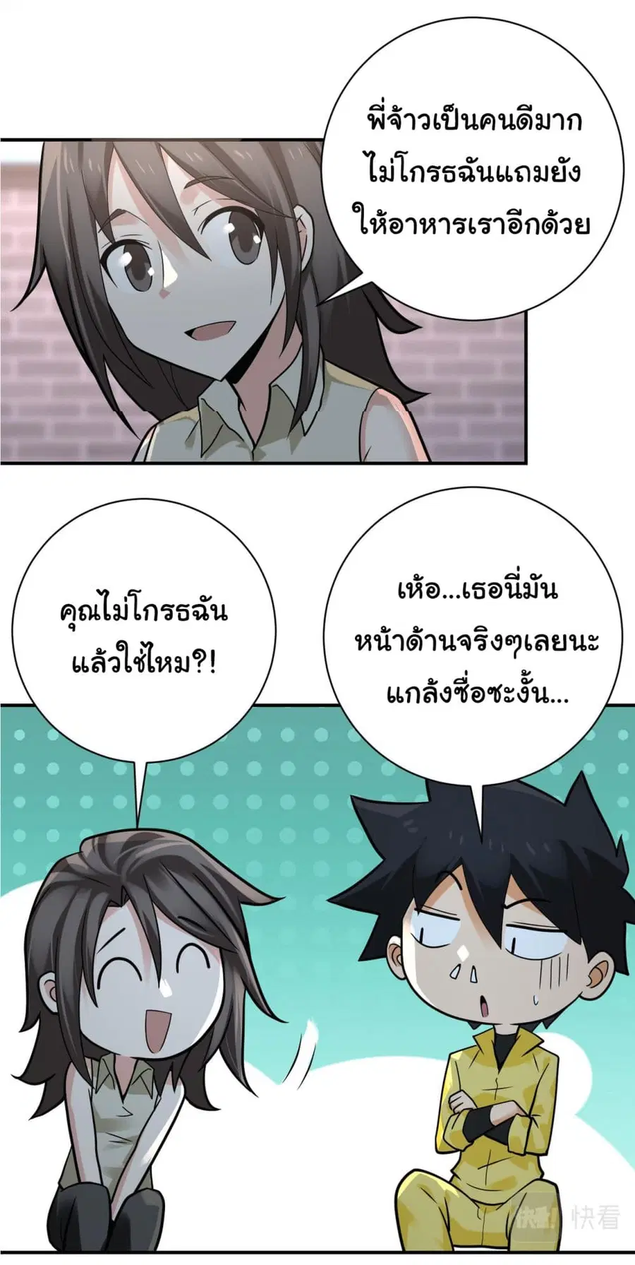 Apocalyptic Super System ตอนที่ 316 หน้า 10