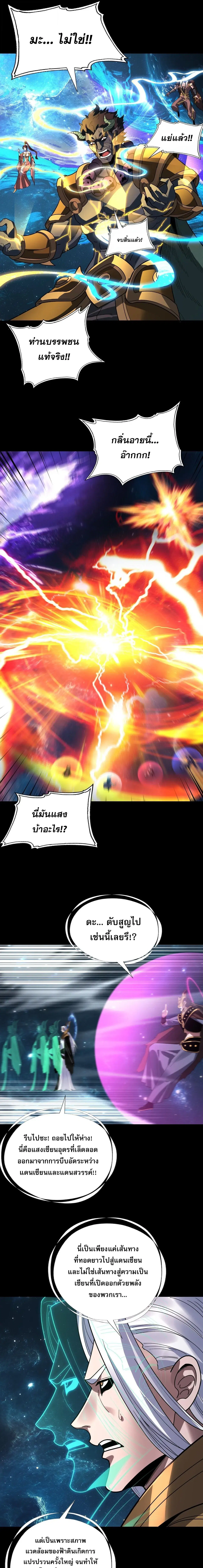 Villain is here ตอนที่ 342 หน้า 3