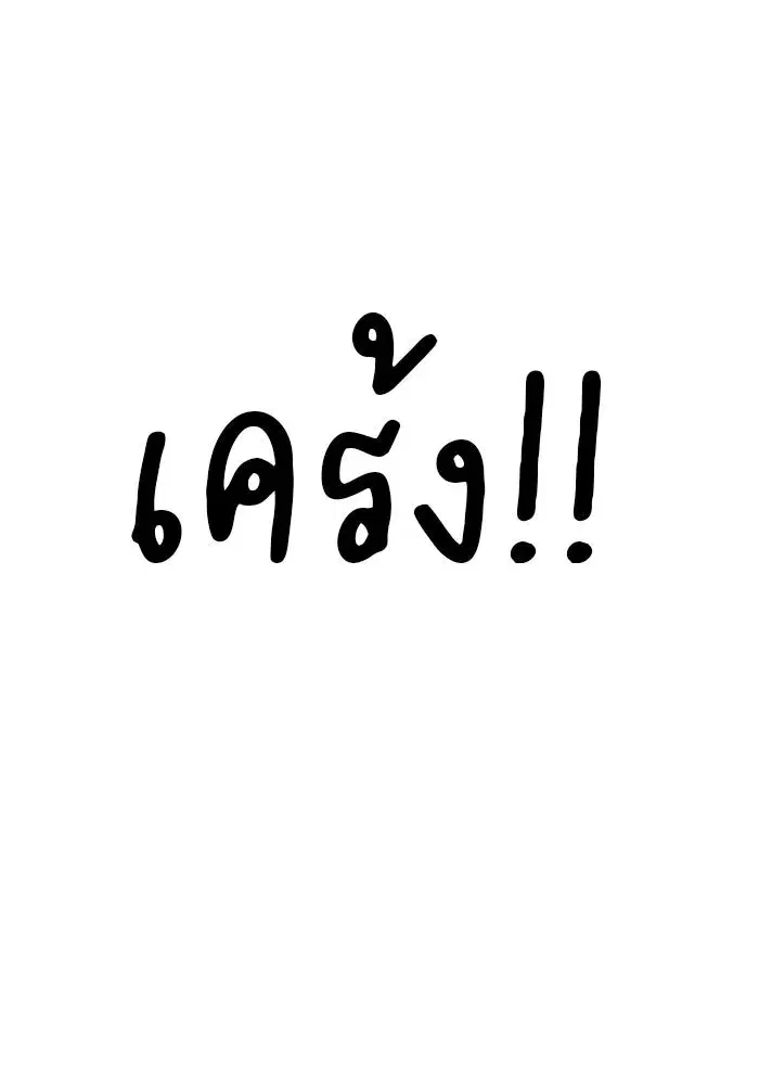 Double Click ตอนที่ 71 หน้า 73
