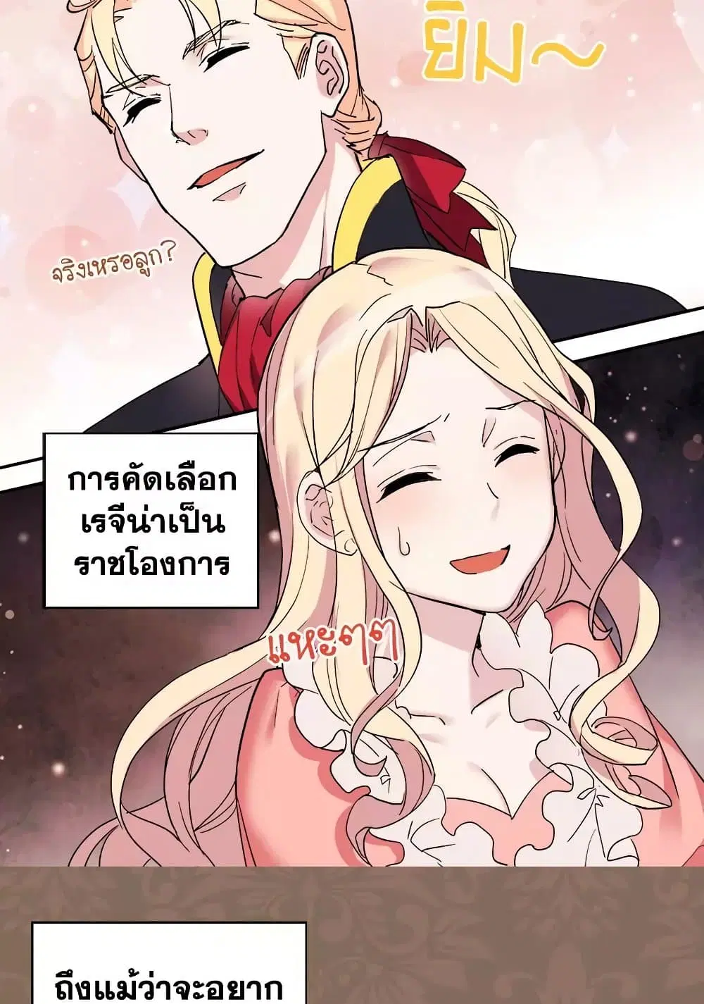 What It Takes to be a Villainess ตอนที่ 3 หน้า 41