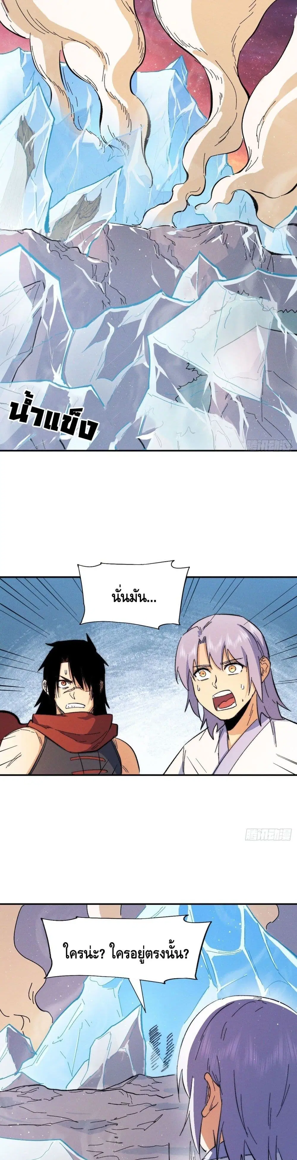 The Strongest Emperor ตอนที่ 52 หน้า 4
