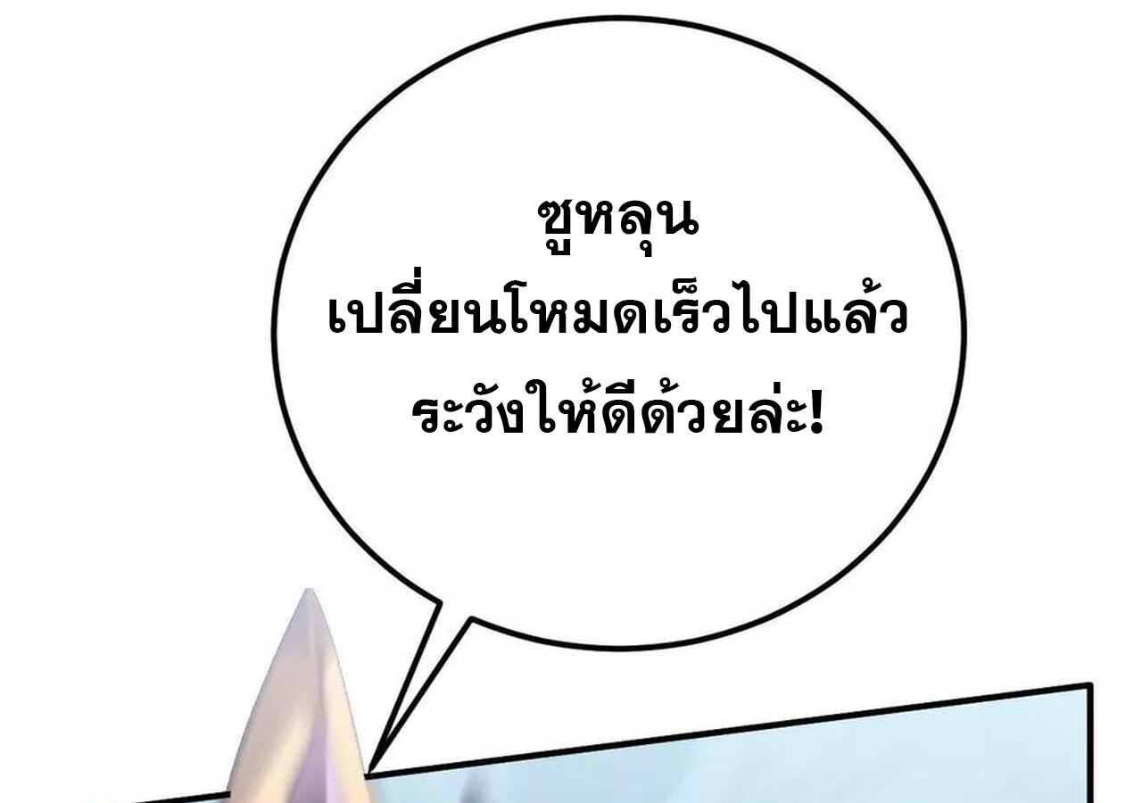 Unparalleled in the Online Gaming World ยอดคน ณ โลกออนไลน์ ตอนที่ 59 หน้า 247