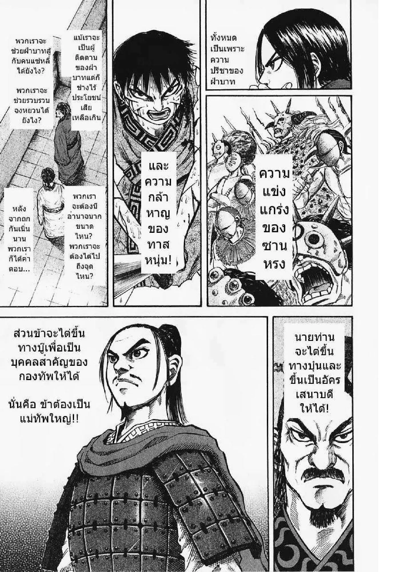 Kingdom ตอนที่ 53 หน้า 12