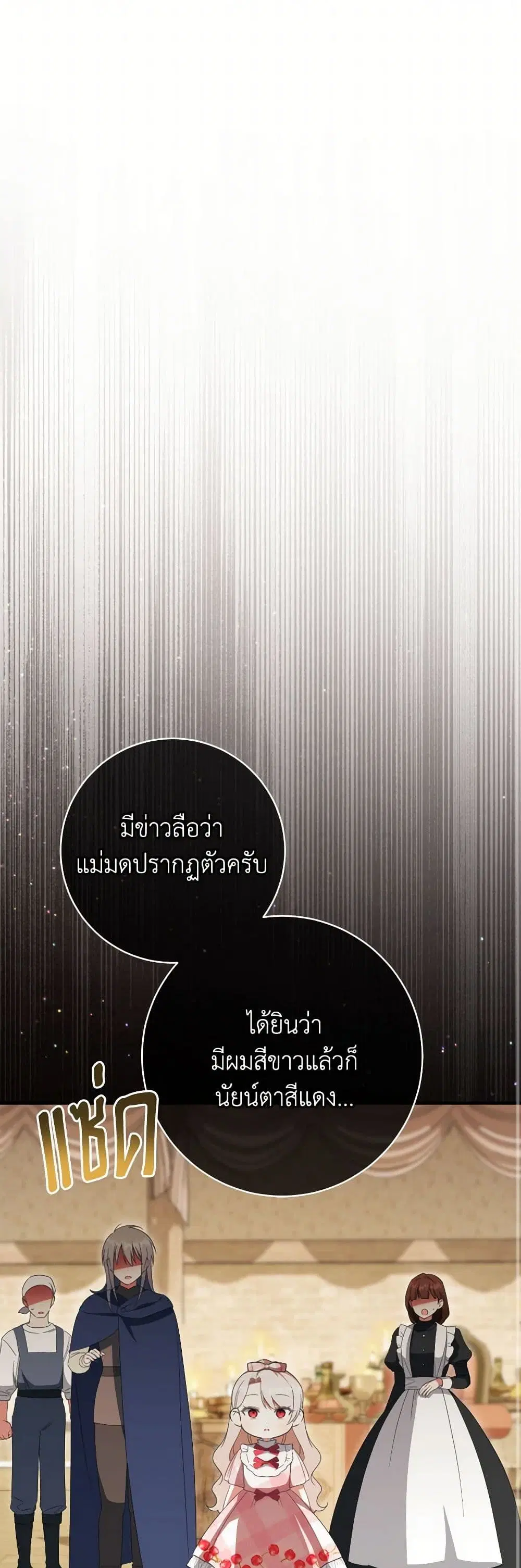 The Wicked Little Princess ตอนที่ 136 หน้า 13