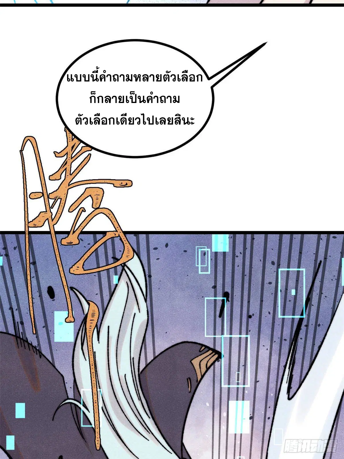 All Hail the Sect Leader ตอนที่ 392 หน้า 72