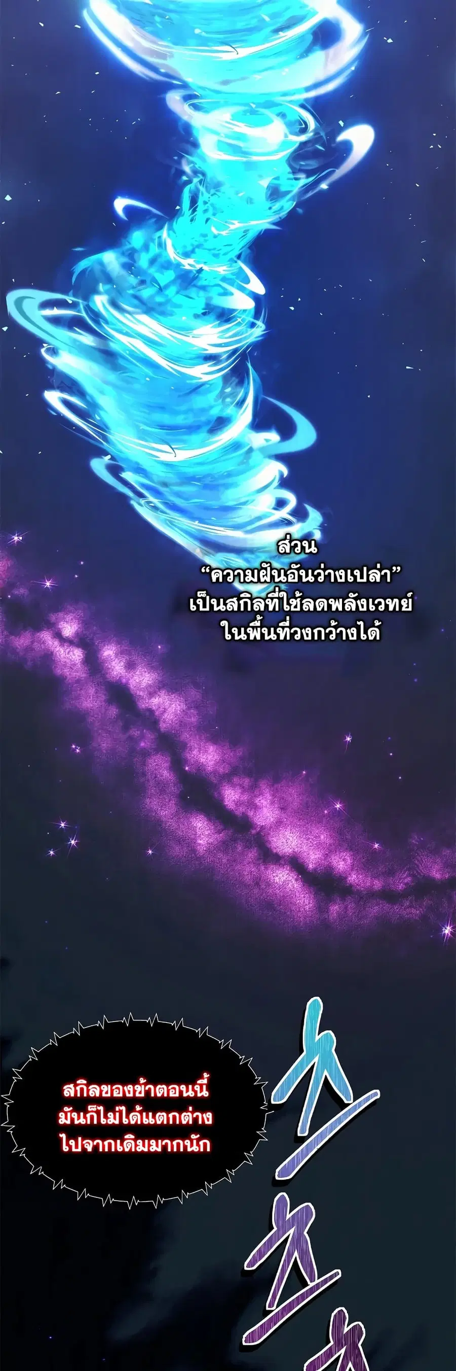 Ranker Who Lives A Second Time ตอนที่ 121 หน้า 5