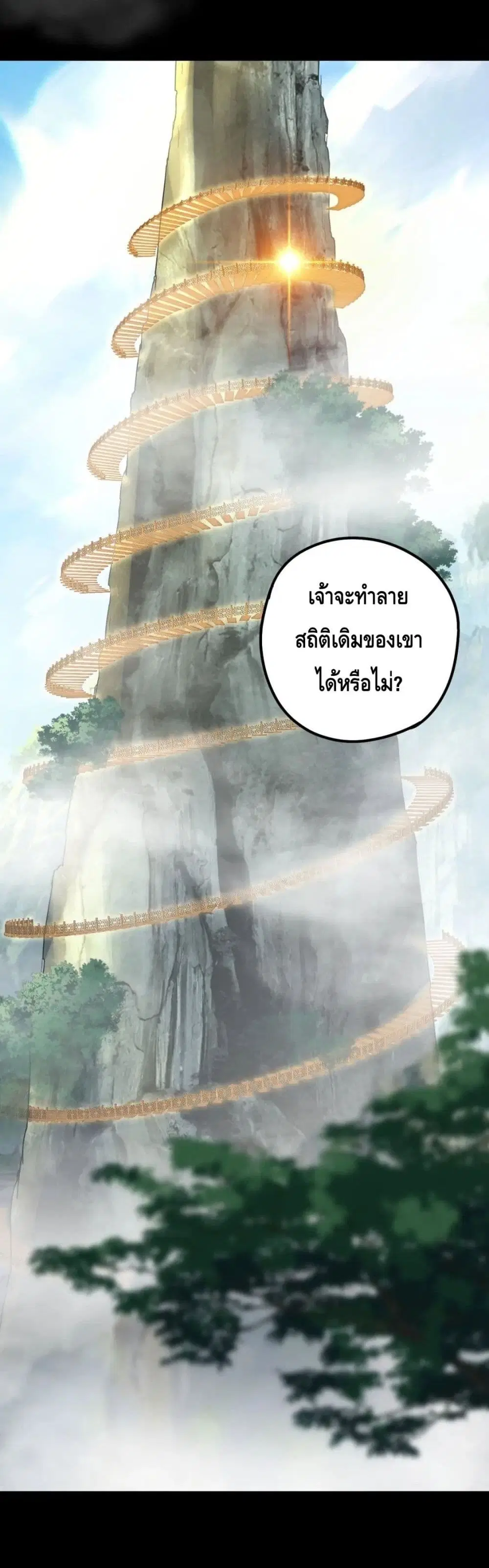 Villain is here ตอนที่ 37 หน้า 31
