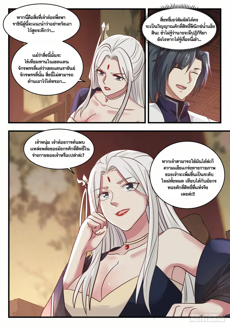 Martial Peak ตอนที่ 1380 หน้า 12