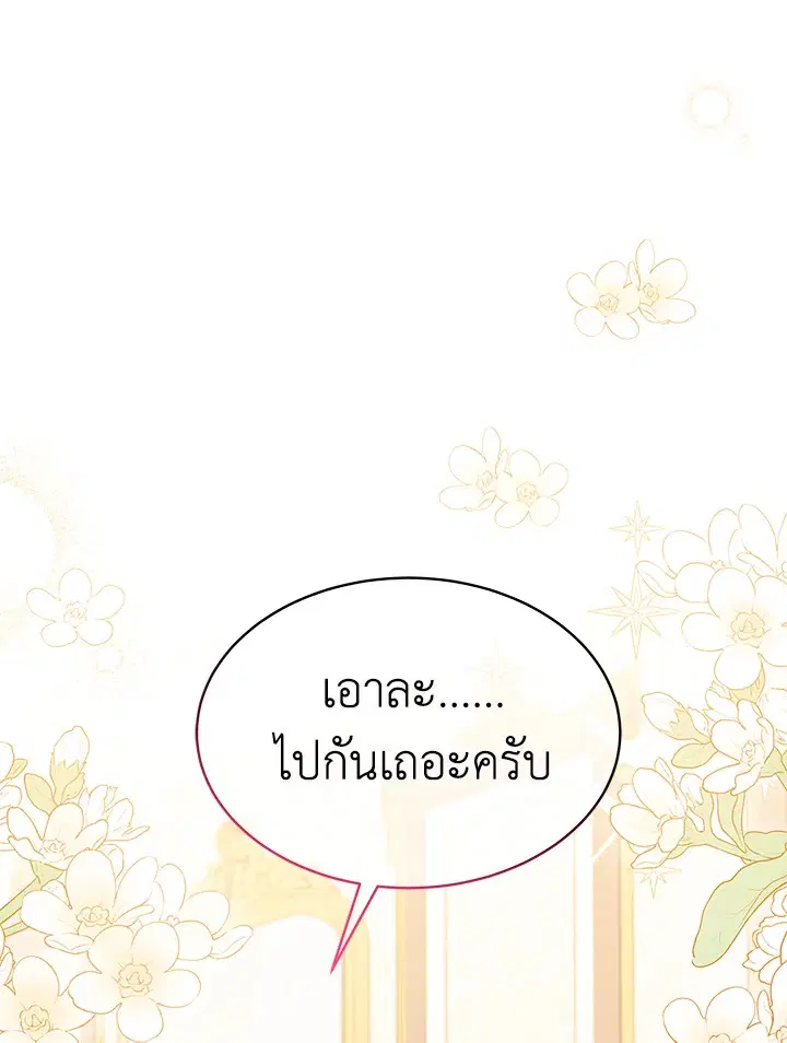 The Symbiotic Relationship Between a Panther and a Rabbit ตอนที่ 42 หน้า 127