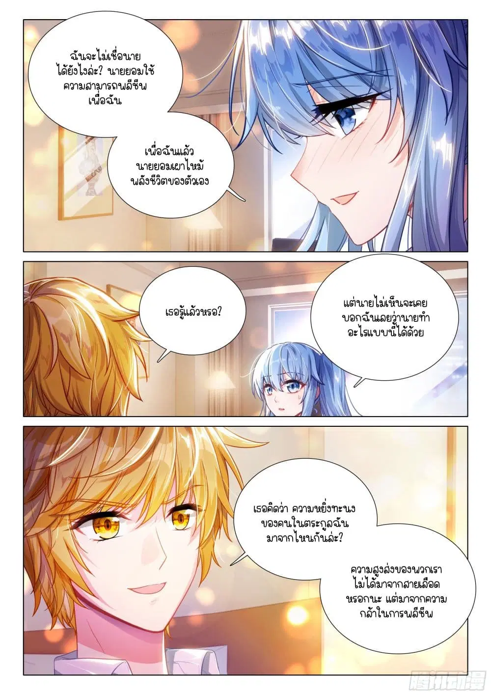 Douluo Dalu III: Longwang Chuanshuo ตอนที่ 401 หน้า 7